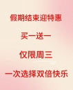 国庆过后htw买一送一